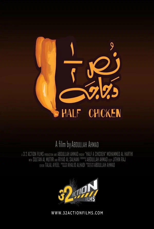 Постер: Half Chicken