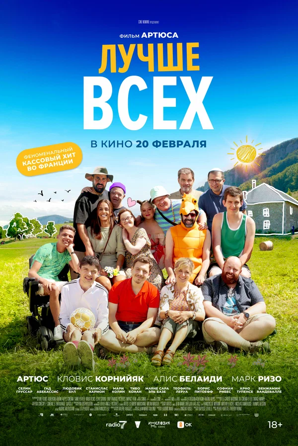 Постер: Лучше всех