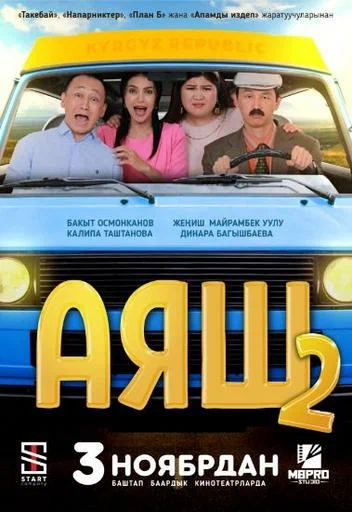 Постер: Аяш 2
