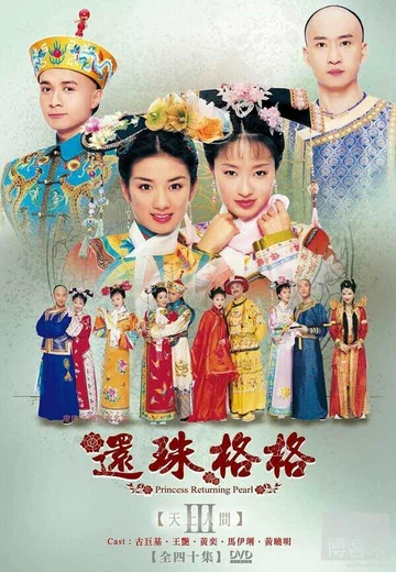 Постер: My Fair Princess 3