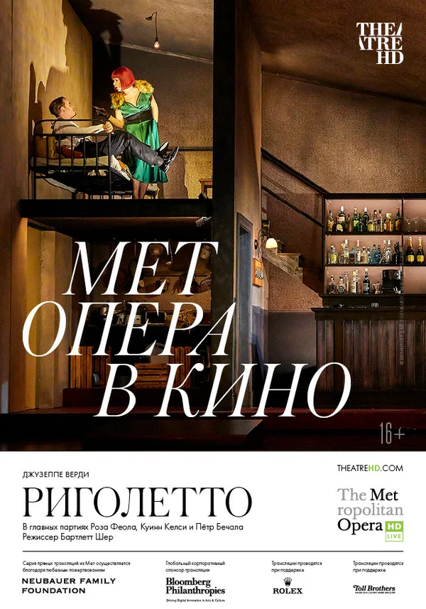 Постер: Риголетто
