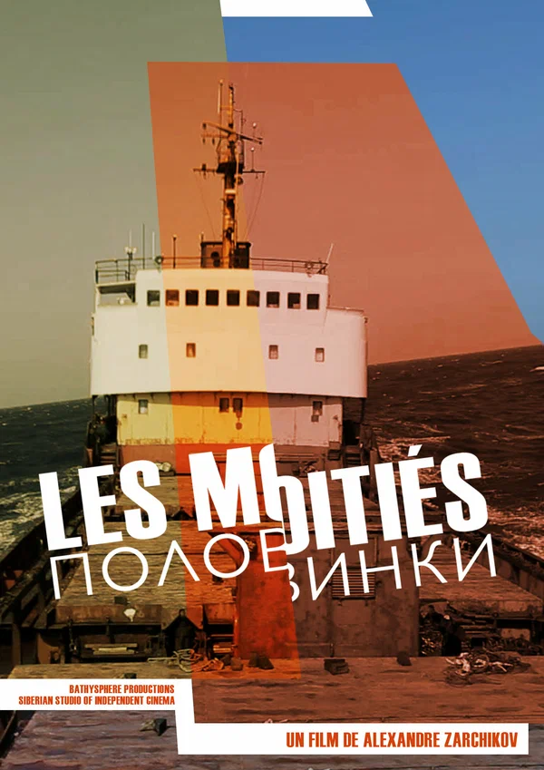 Постер: Половинки