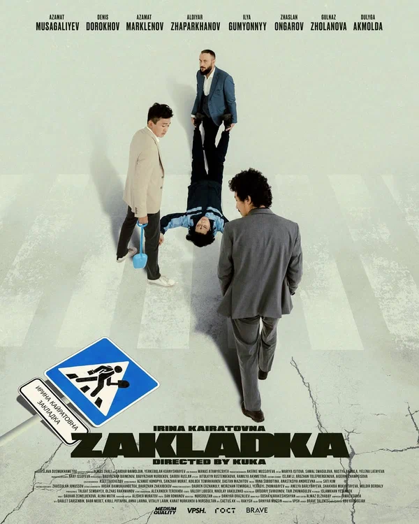 Постер: Закладка
