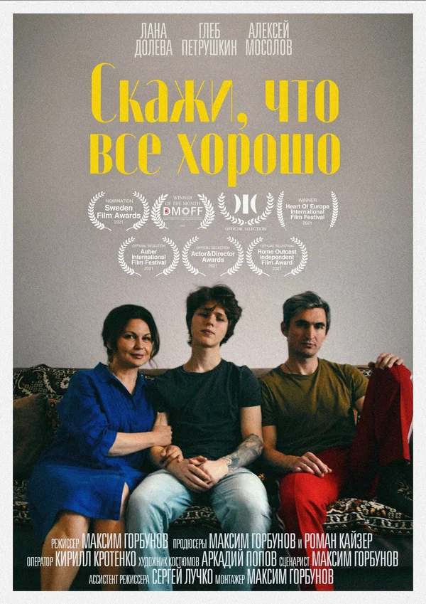 Постер: Скажи, что все хорошо