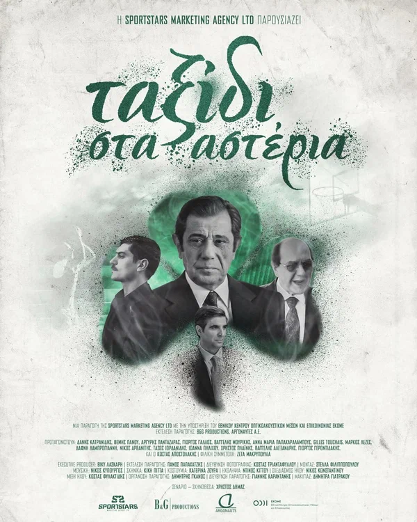 Постер: Taxidi sta asteria