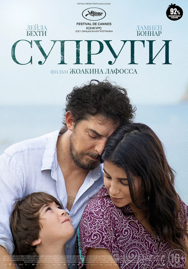 Постер: Супруги
