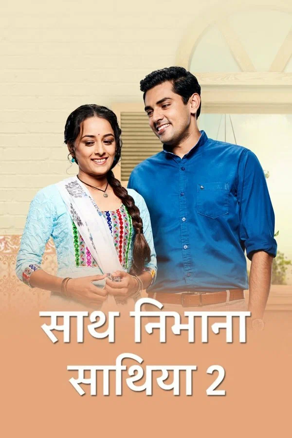 Постер: Saath Nibhaana Saathiya 2