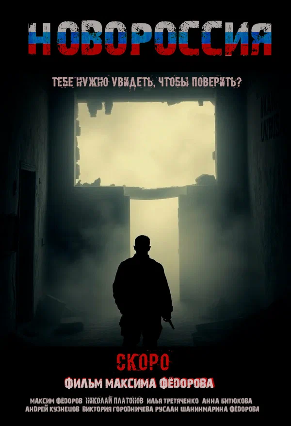Постер: Новороссия