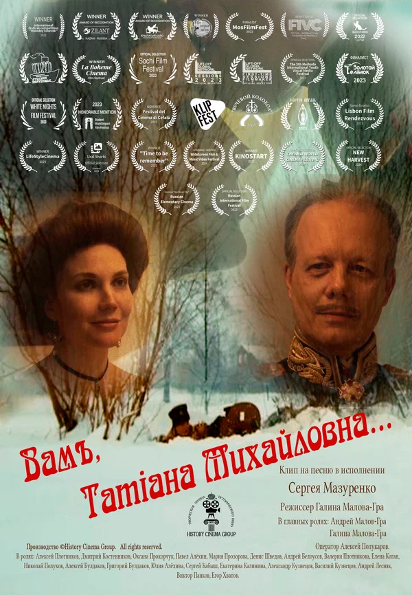 Постер: Вам, Татьяна Михайловна