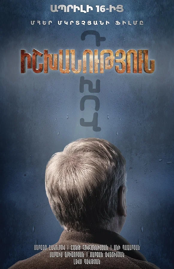 Постер: Власть