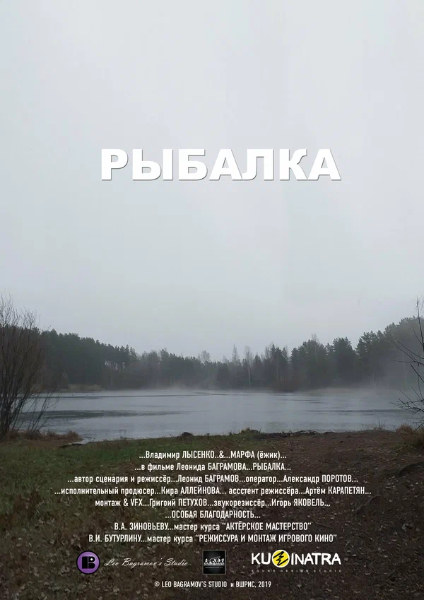Постер: Рыбалка
