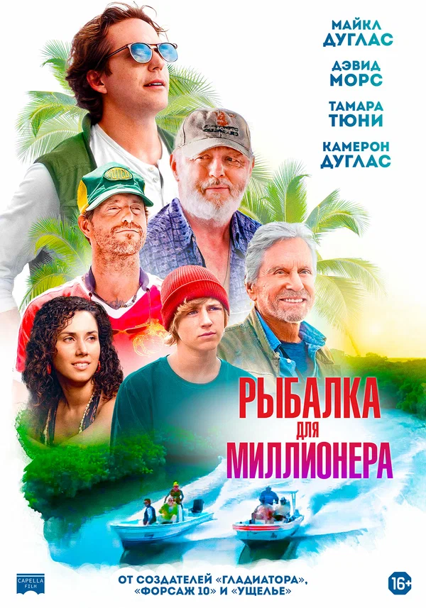 Постер: Рыбалка для миллионера