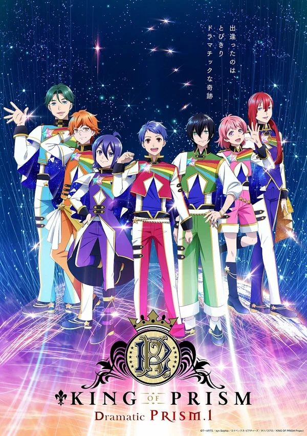 Постер: King of Prism: Dramatic Prism 1
