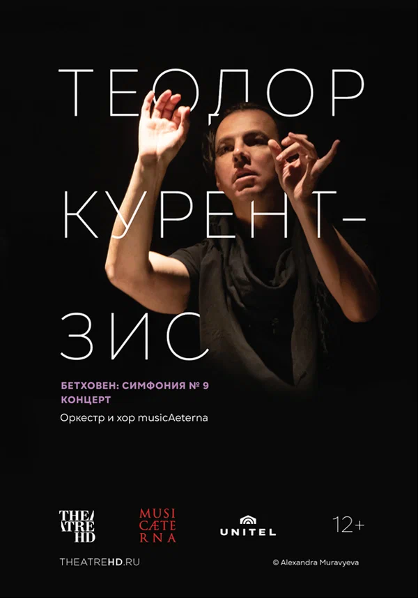 Постер: Курентзис: Бетховен Симфония № 9