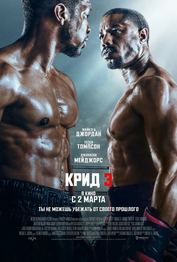 Постер: Крид 3