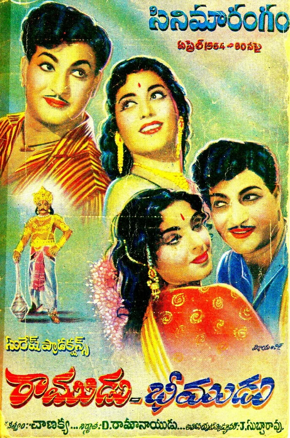 Постер: Ramudu Bheemudu