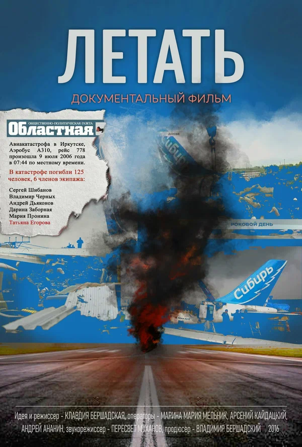 Постер: Летать
