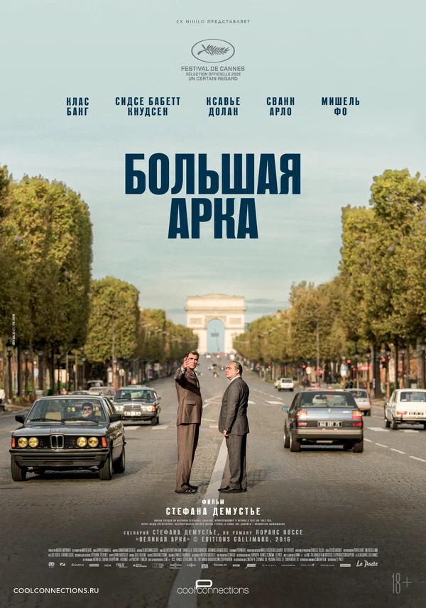 Постер: Большая арка