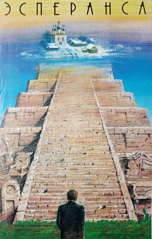 Постер: Эсперанса