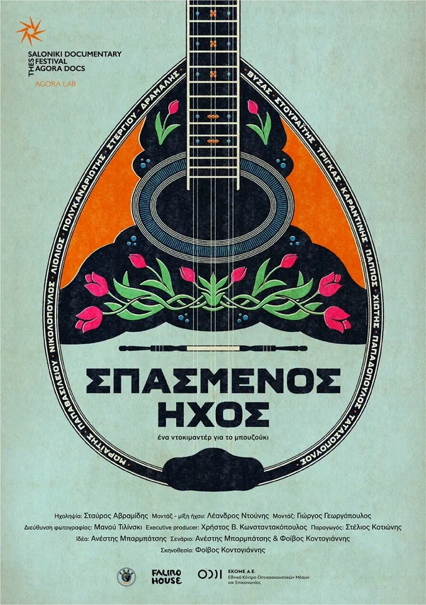 Постер: Spasmenos ihos