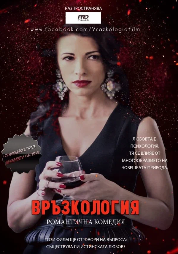 Постер: Vrazkologiya