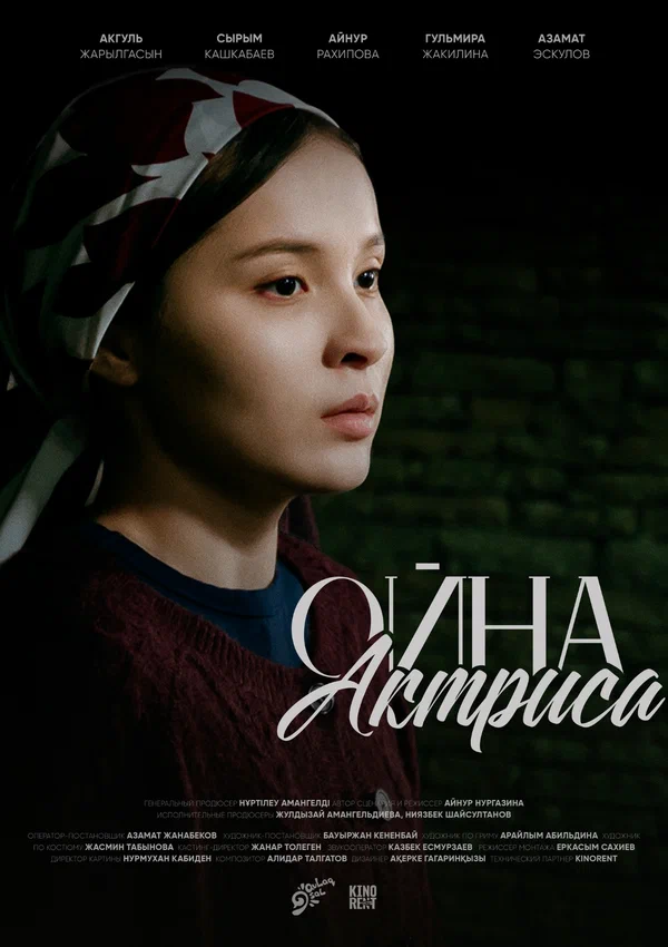 Постер: Ойна, актриса