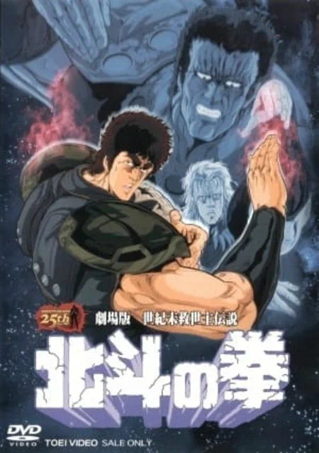 Постер: Кулак Северной звезды. Фильм