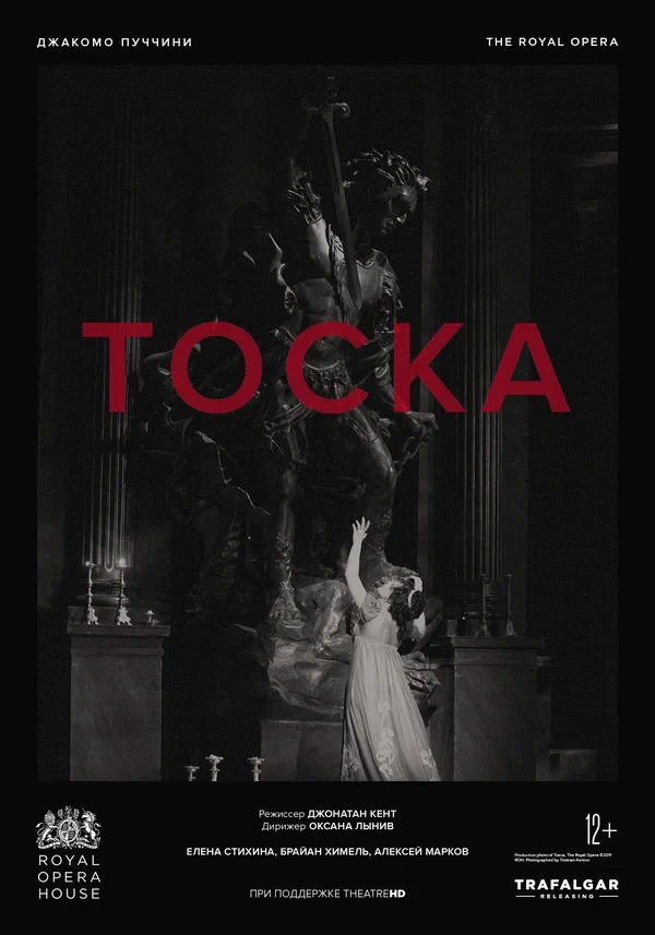 Постер: Тоска
