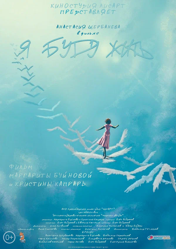 Постер: Я буду жить