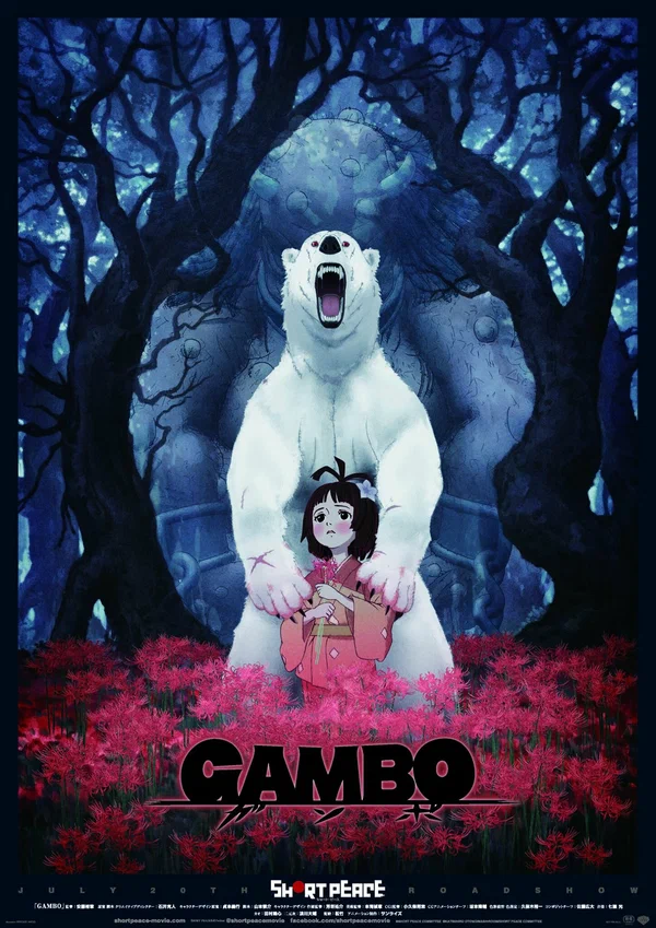 Постер: Гамбо