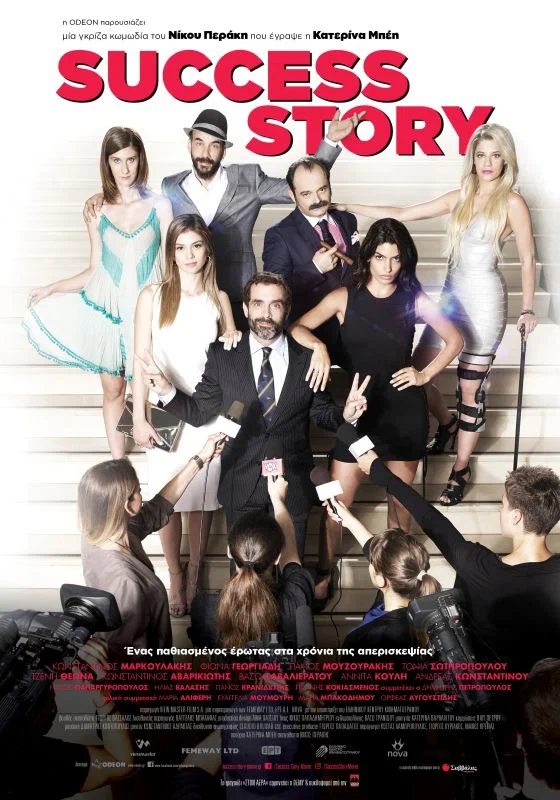 Постер: Success Story