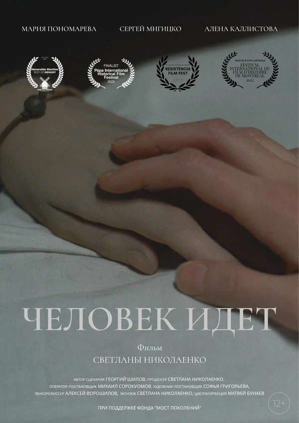 Постер: Человек идет