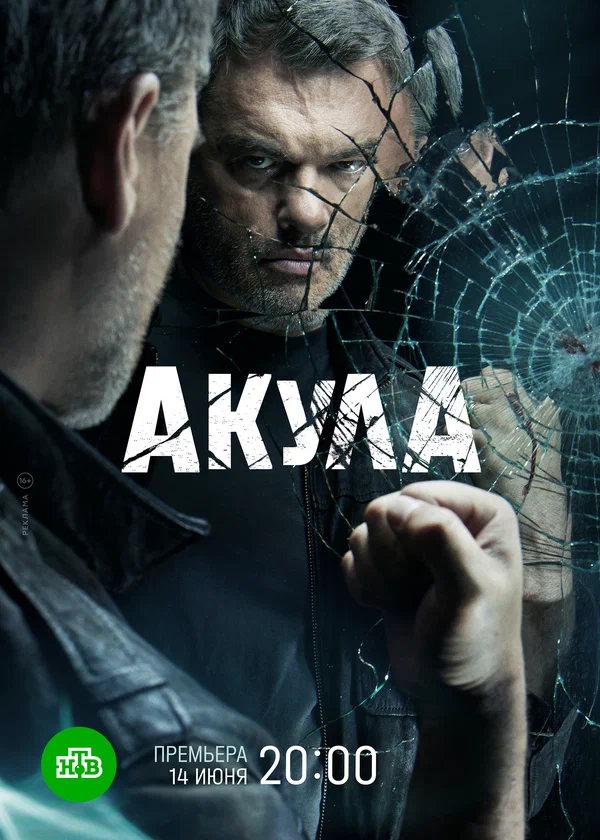 Постер: Акула