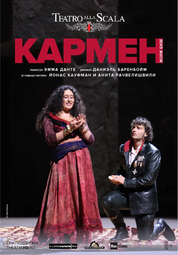 Постер: Кармен