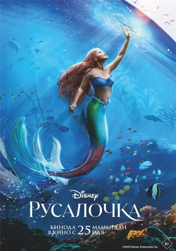 Постер: Русалочка