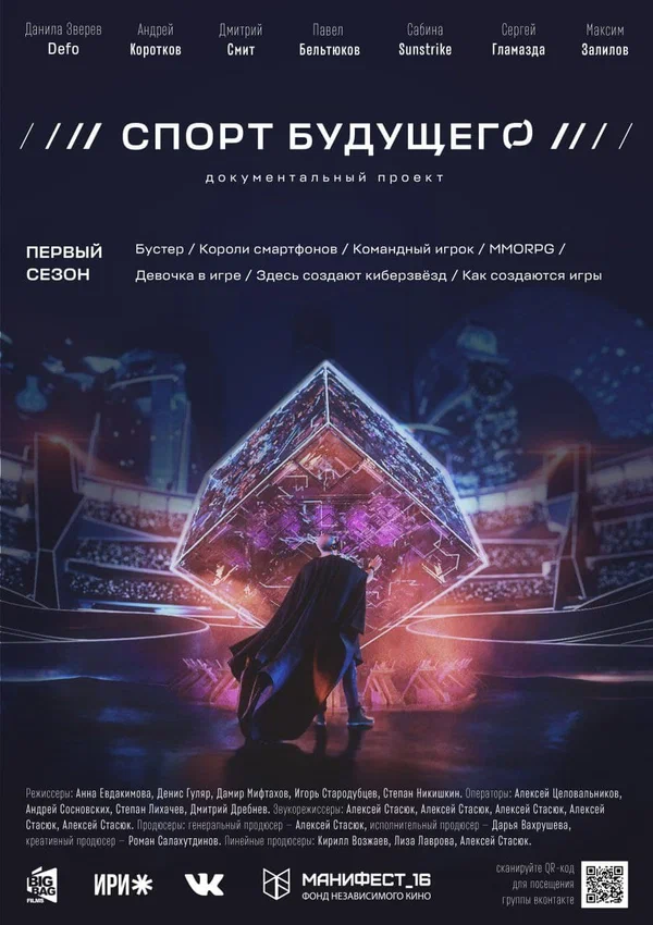 Постер: Спорт будущего