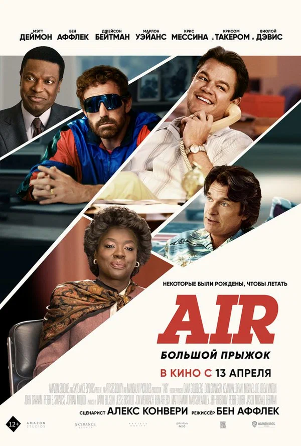 Постер: Air: Большой прыжок