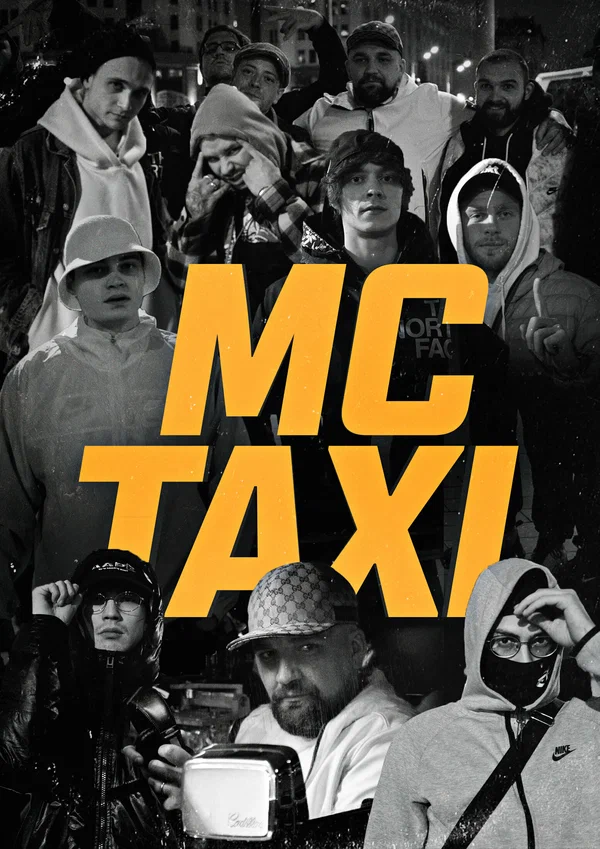 Постер: MC TAXI