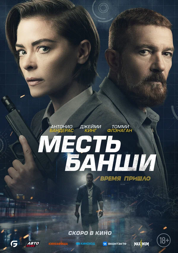 Постер: Месть Банши