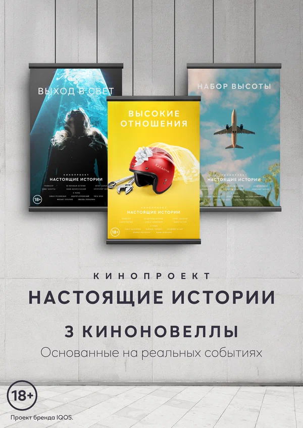 Постер: Настоящие Истории