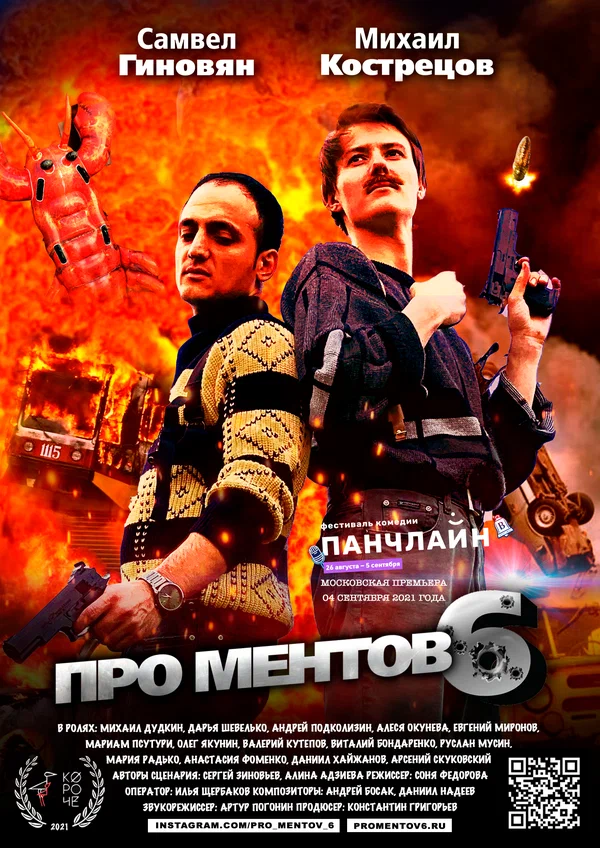 Постер: Про ментов-6