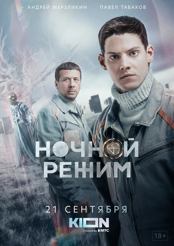Постер: Ночной режим
