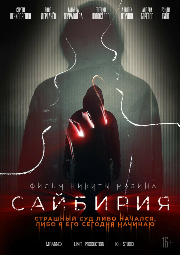 Постер: Сайбирия