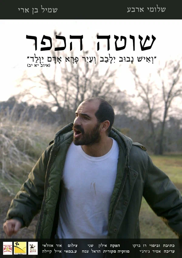 Постер: Shote Akfar