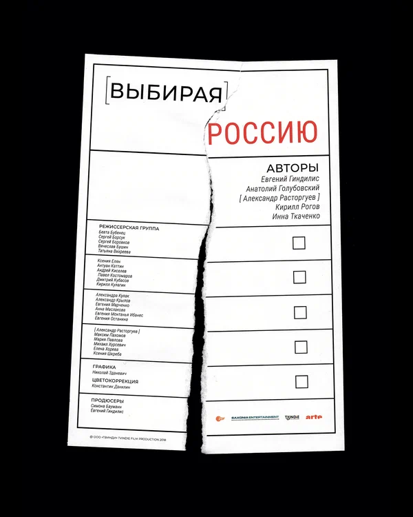 Постер: Выбирая Россию