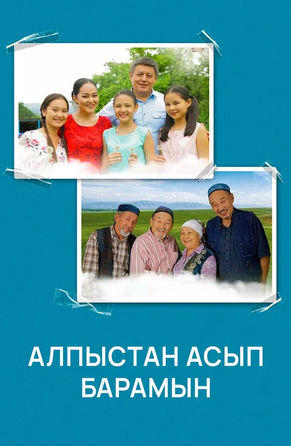 Постер: Совет старейшин