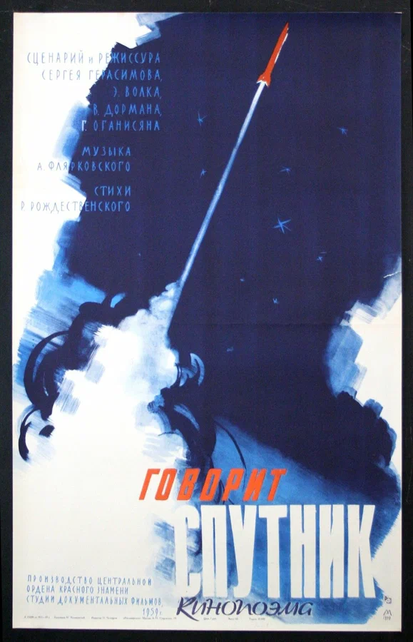 Постер: Говорит спутник