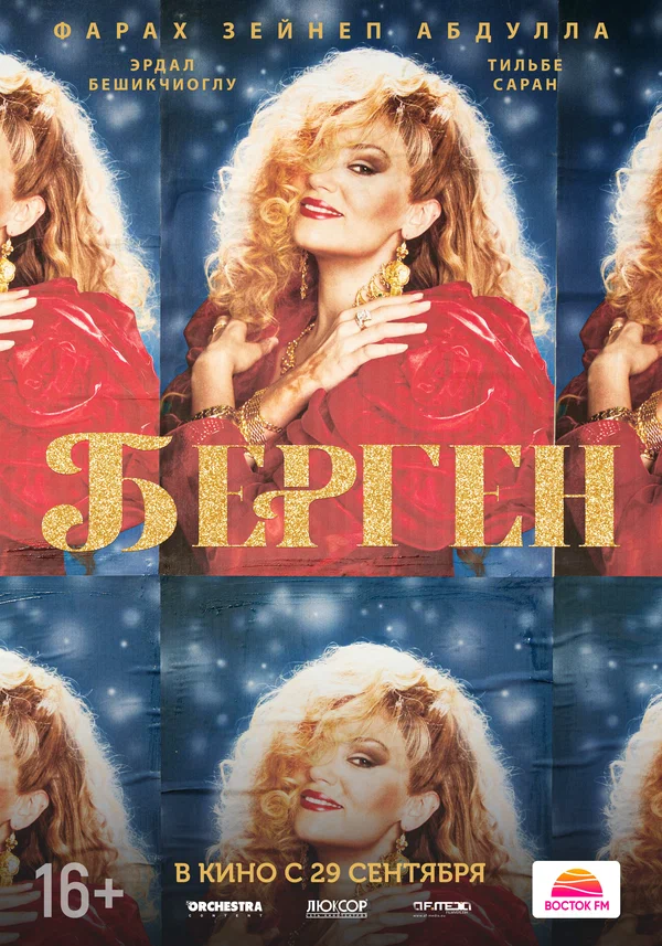 Постер: Берген