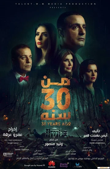 Постер: 30 лет назад