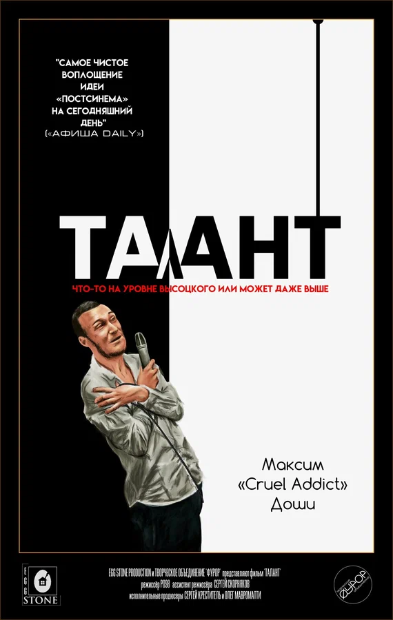 Постер: Талант